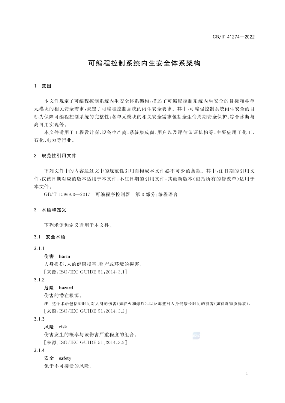 可编程控制系统内生安全体系架构GBT+41274-2022.pdf_第3页