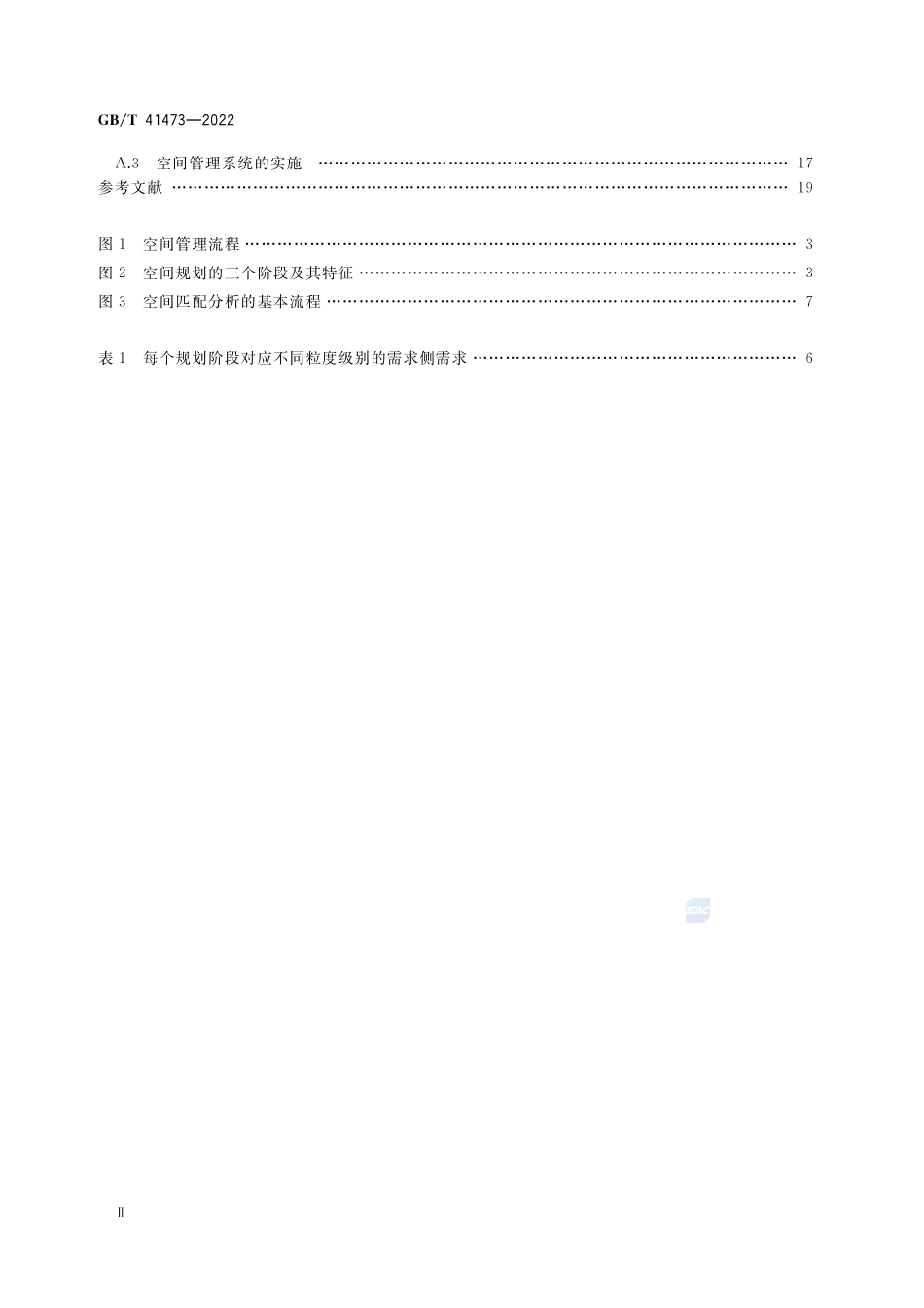 设施管理 办公场所空间管理指南GBT+41473-2022.pdf_第3页