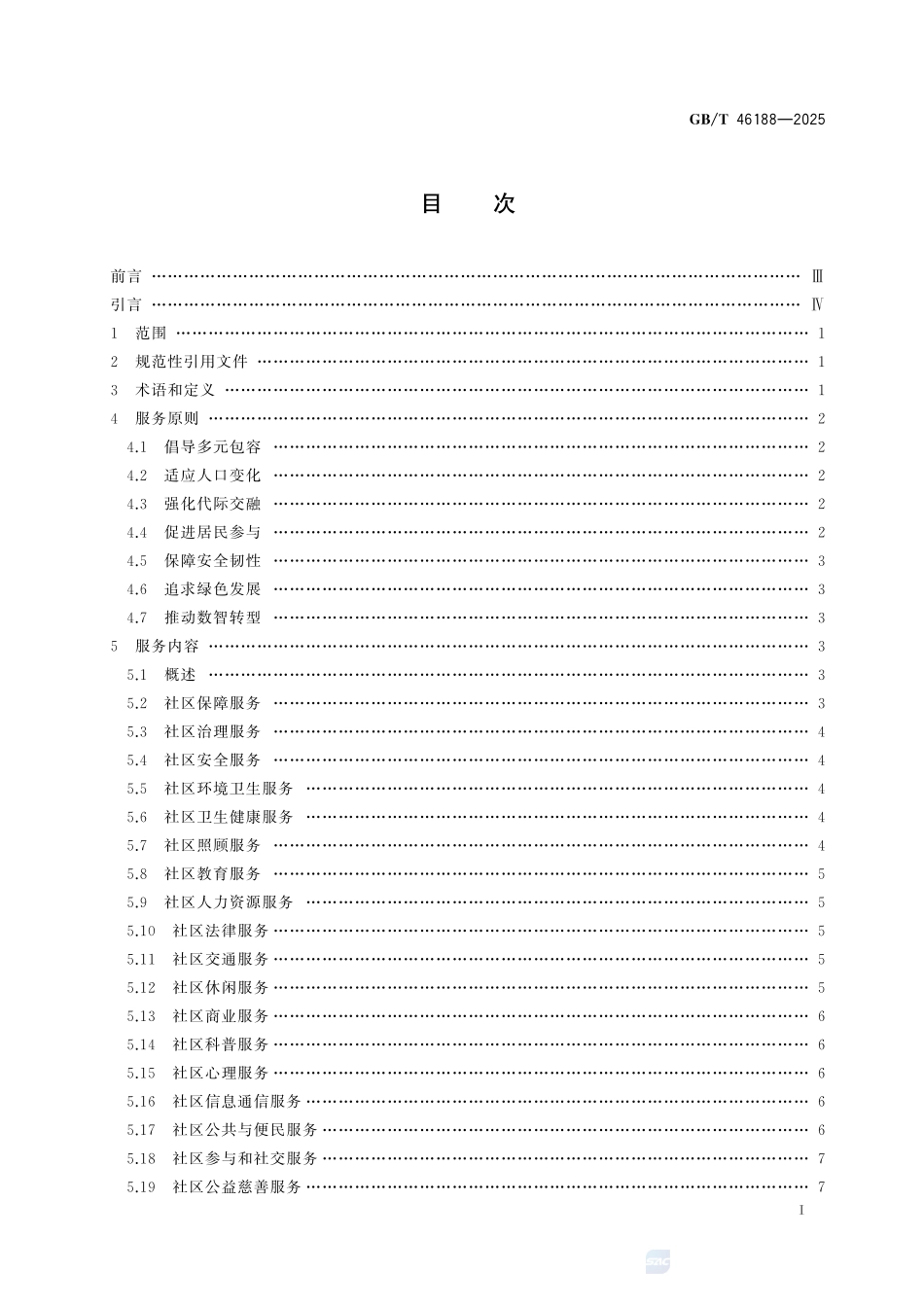 社区服务 总则GBT+46188-2025.pdf_第3页