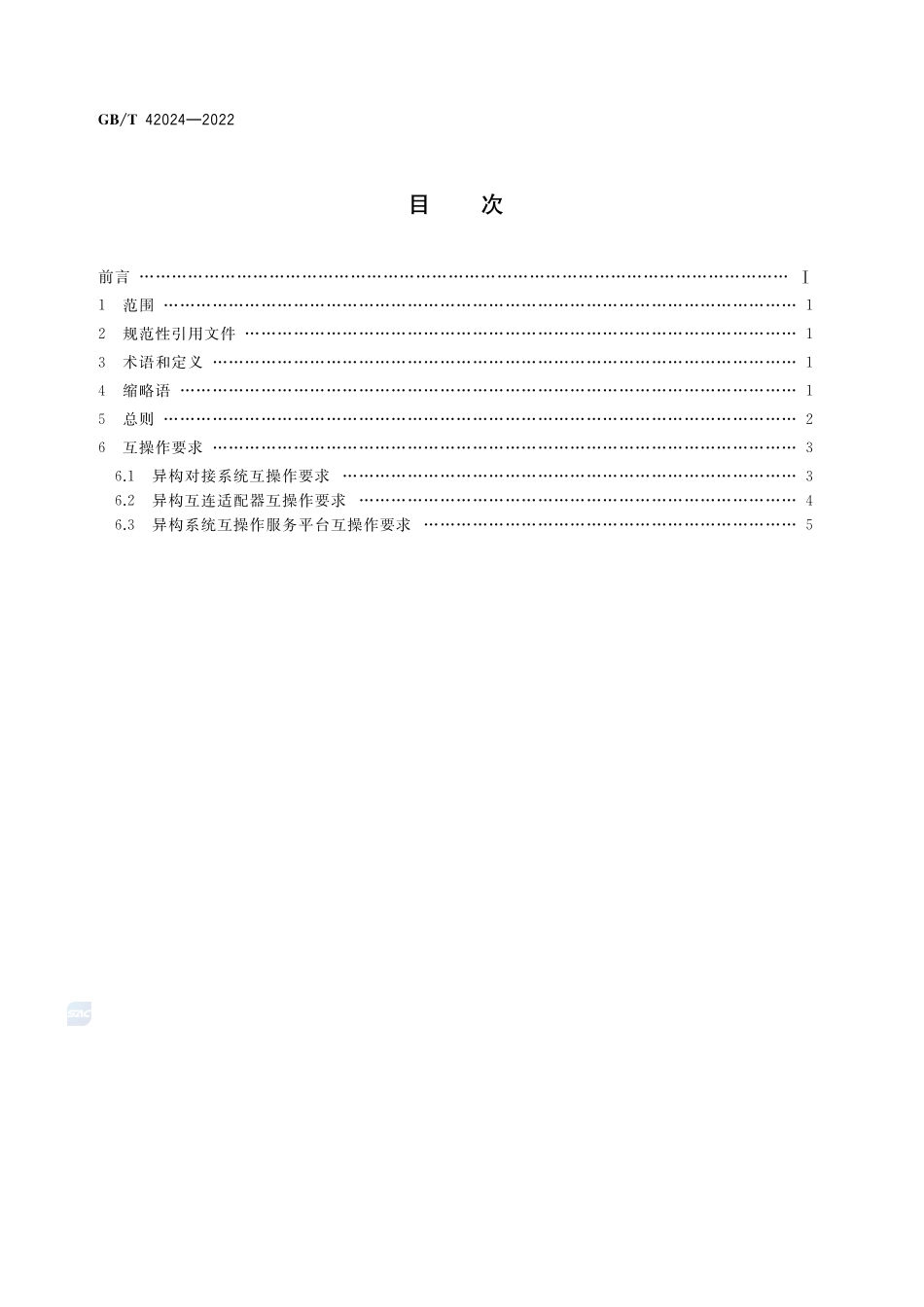 智能制造 基于OID的异构系统互操作功能要求GBT+42024-2022.pdf_第2页