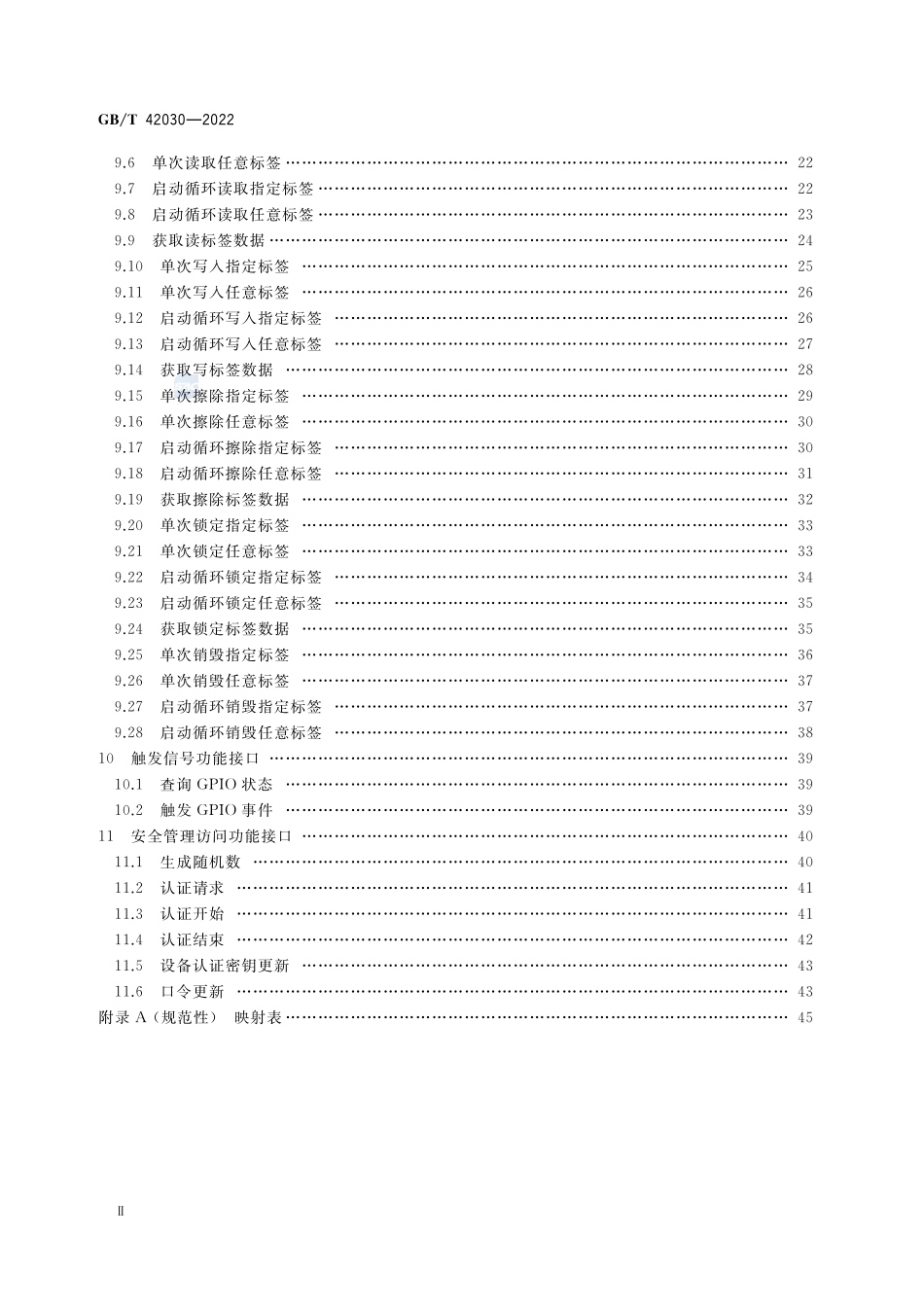 智能制造 射频识别系统 超高频读写器应用编程接口GBT+42030-2022.pdf_第3页