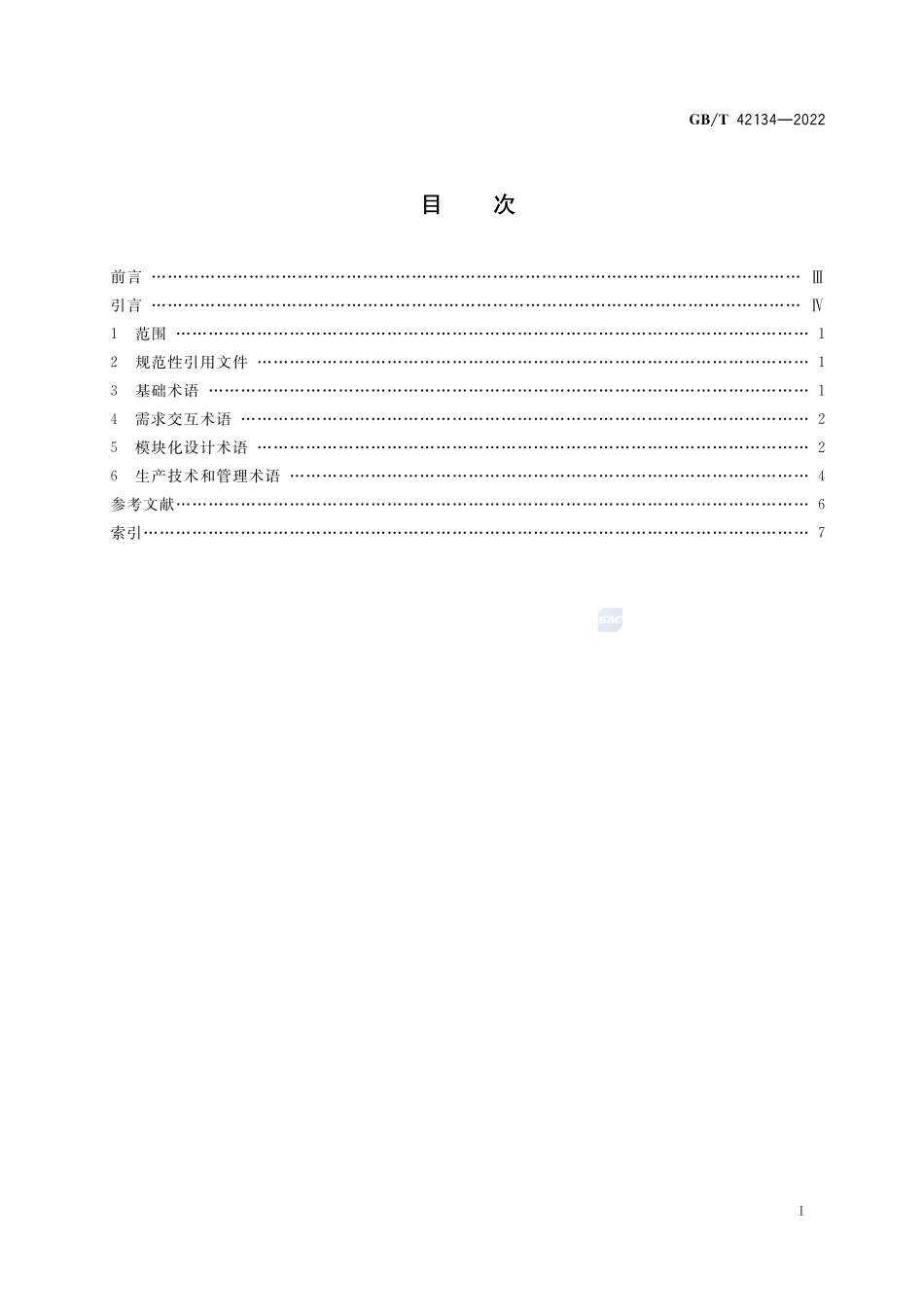 智能制造 大规模个性化定制 术语GBT+42134-2022.pdf_第2页