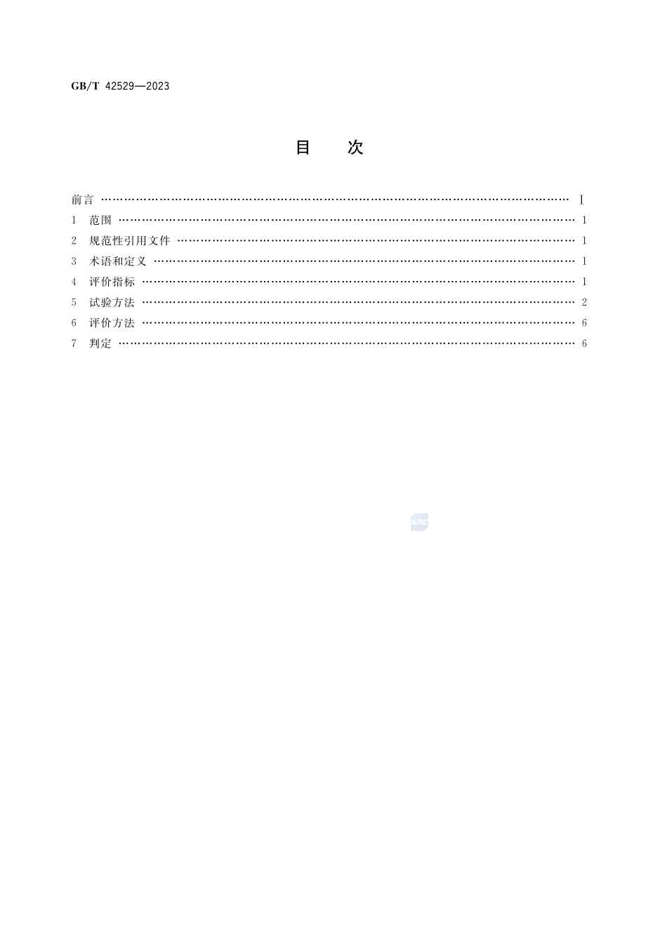 新型墙体材料湿传导及相变呼吸功能的评价要求GBT+42529-2023.pdf_第2页