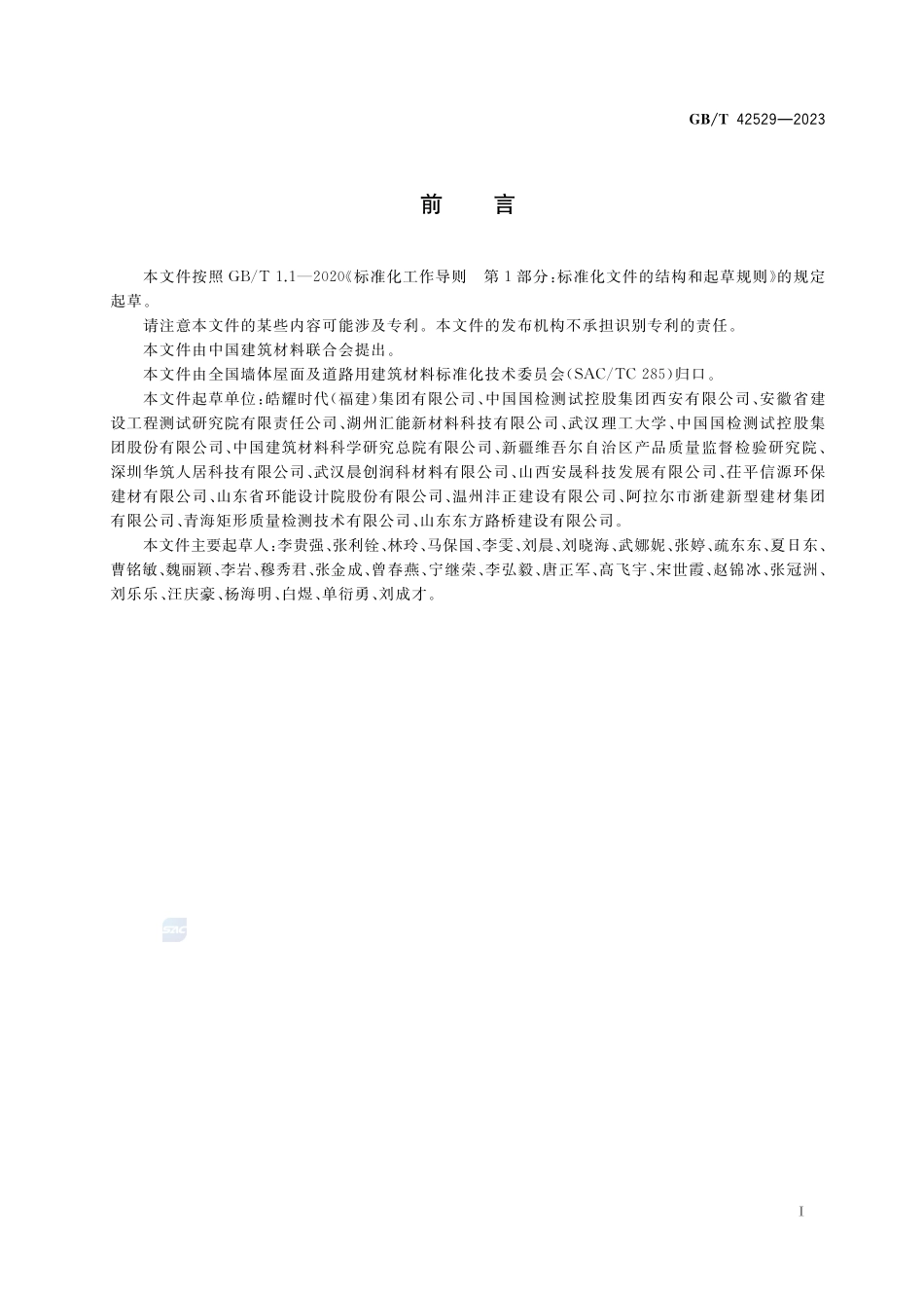 新型墙体材料湿传导及相变呼吸功能的评价要求GBT+42529-2023.pdf_第3页