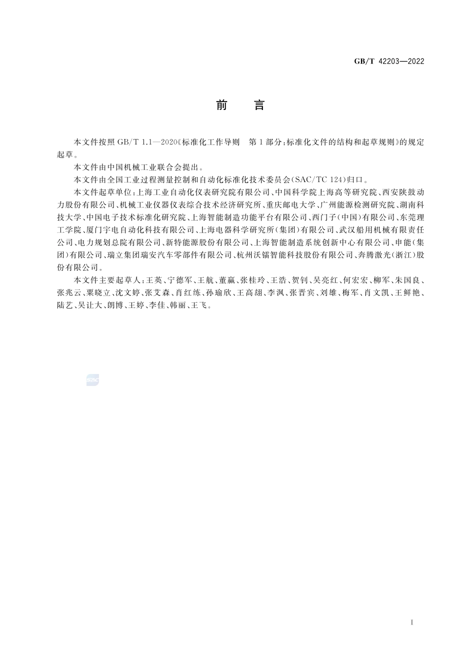 智能制造 工业数据 云端适配规范GBT+42203-2022.pdf_第3页