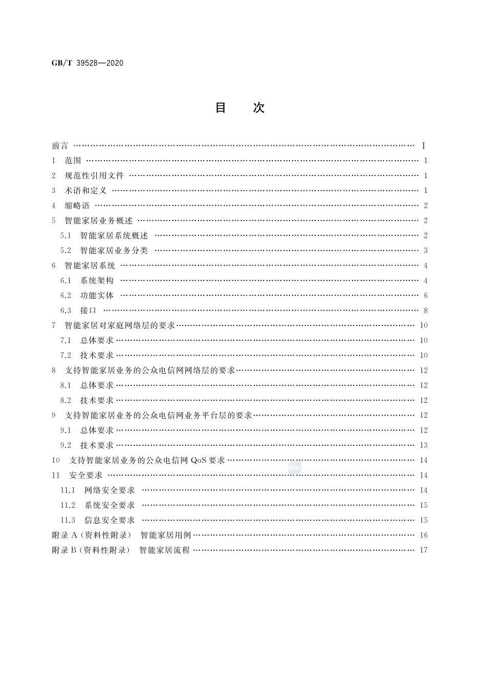 公众电信网 智能家居应用技术要求GBT+39579-2020.pdf_第2页