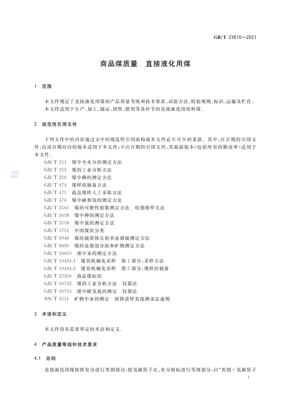 商品煤质量 直接液化用煤GBT+23810-2021.pdf_第3页