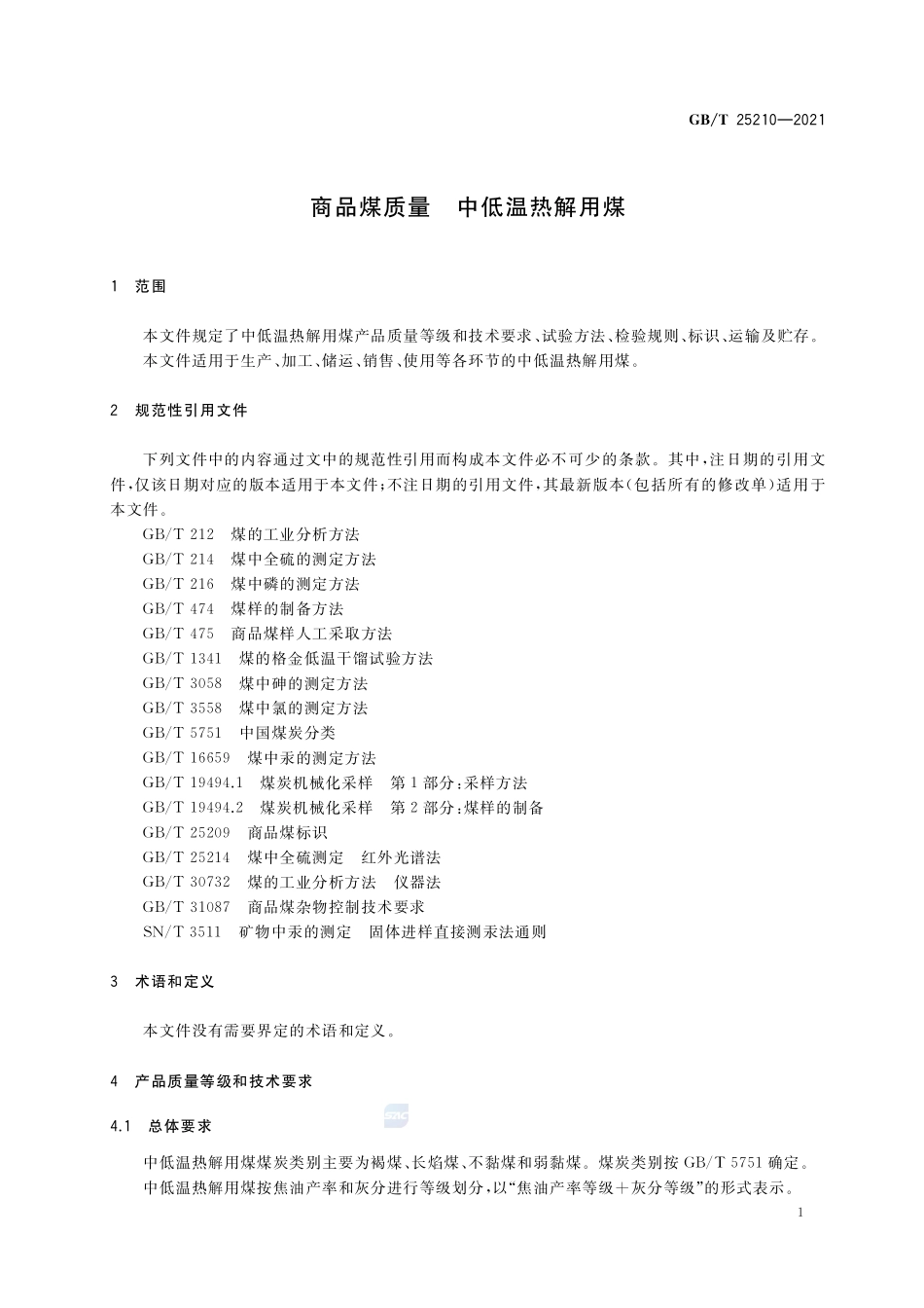 商品煤质量 中低温热解用煤GBT+25210-2021.pdf_第3页