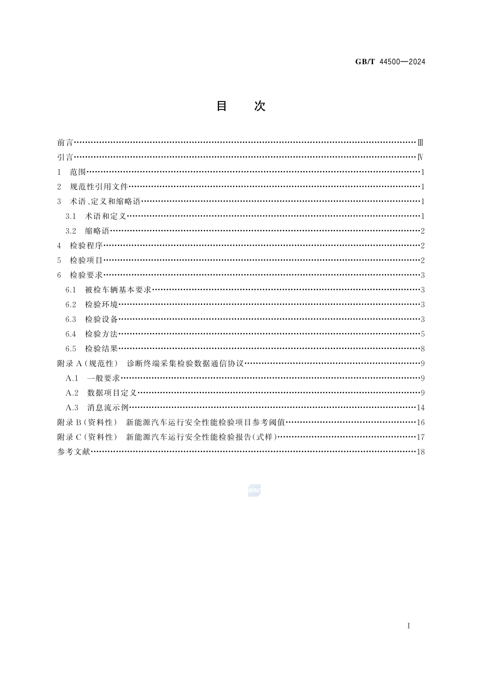 新能源汽车运行安全性能检验规程GBT+44500-2024.pdf_第3页