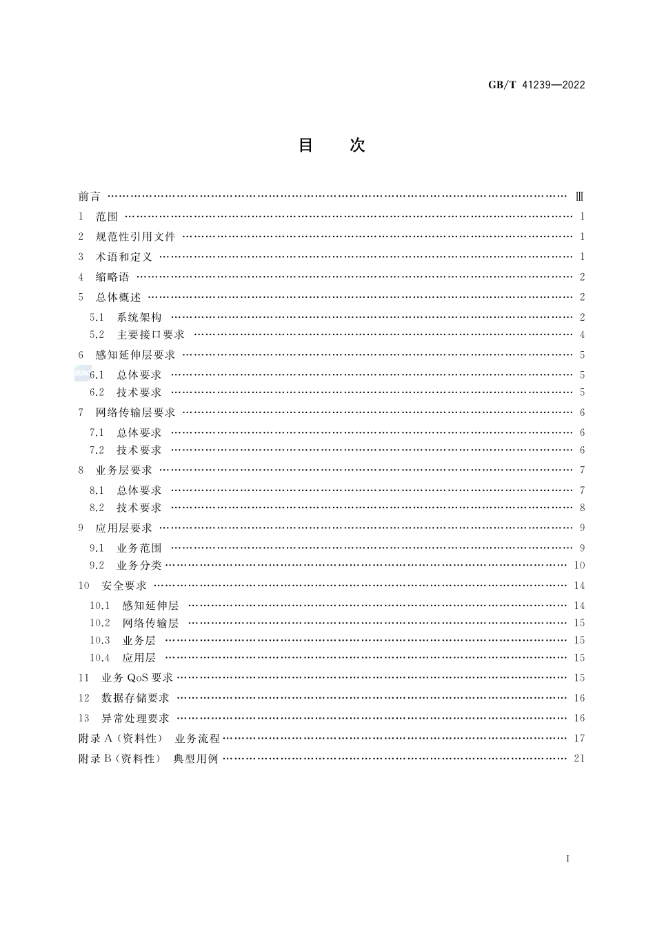 公众电信网 汽车信息服务要求GBT+41239-2022.pdf_第2页