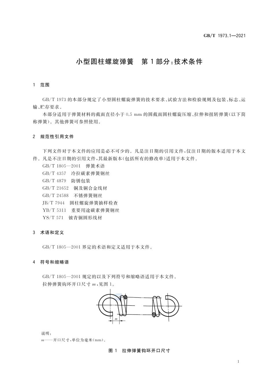 小型圆柱螺旋弹簧  第1部分：技术条件GBT+1973.1-2021.pdf_第3页