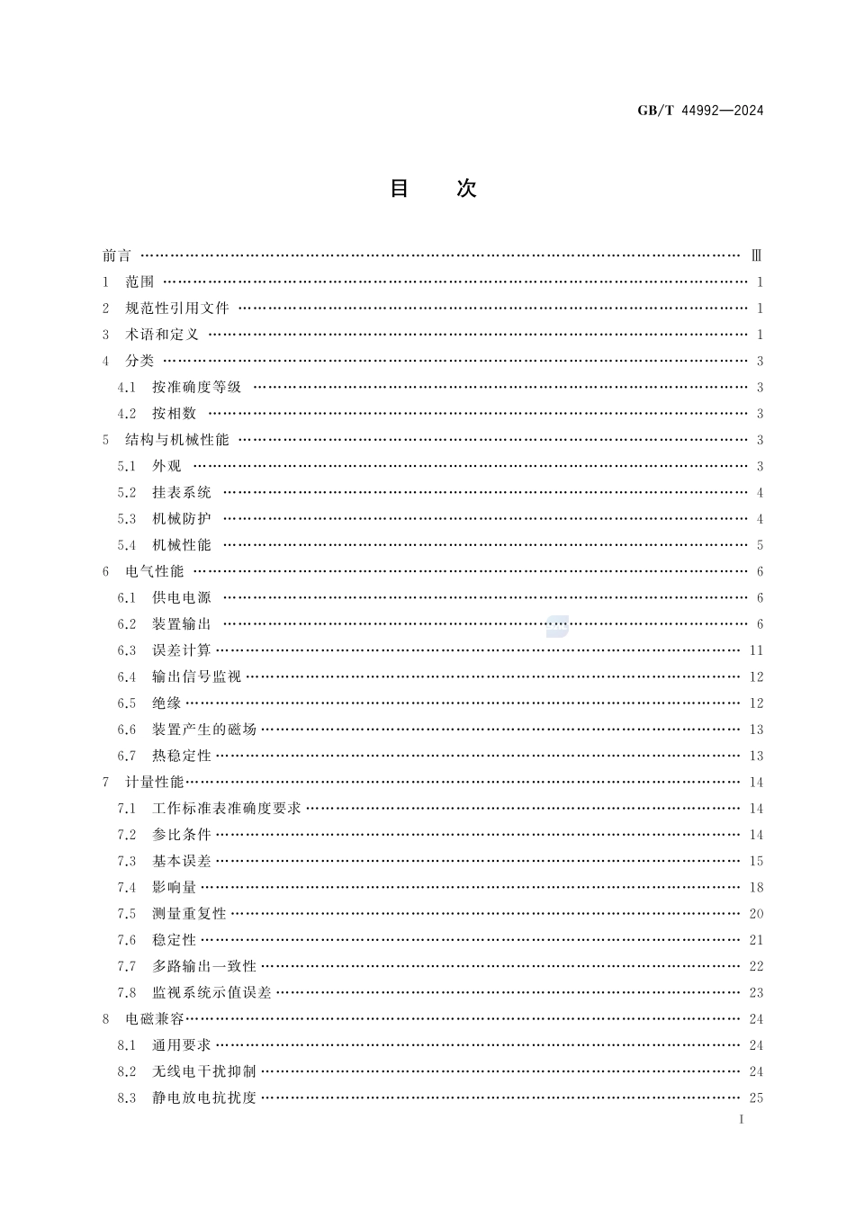 谐波有功电能表检验装置GBT+44992-2024.pdf_第3页