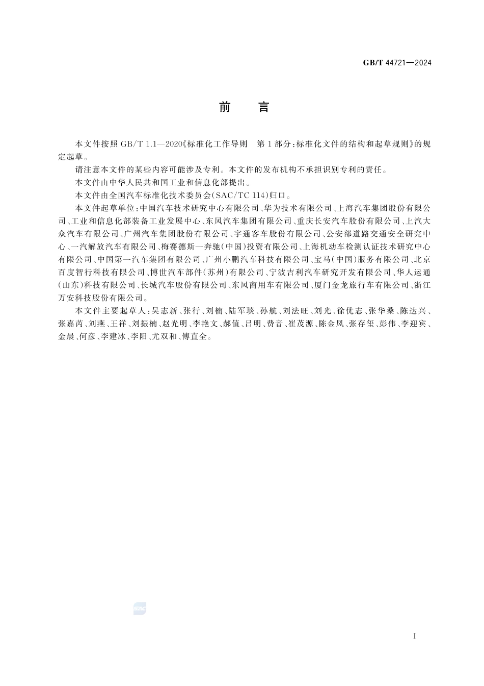 智能网联汽车 自动驾驶系统通用技术要求GBT+44721-2024.pdf_第3页