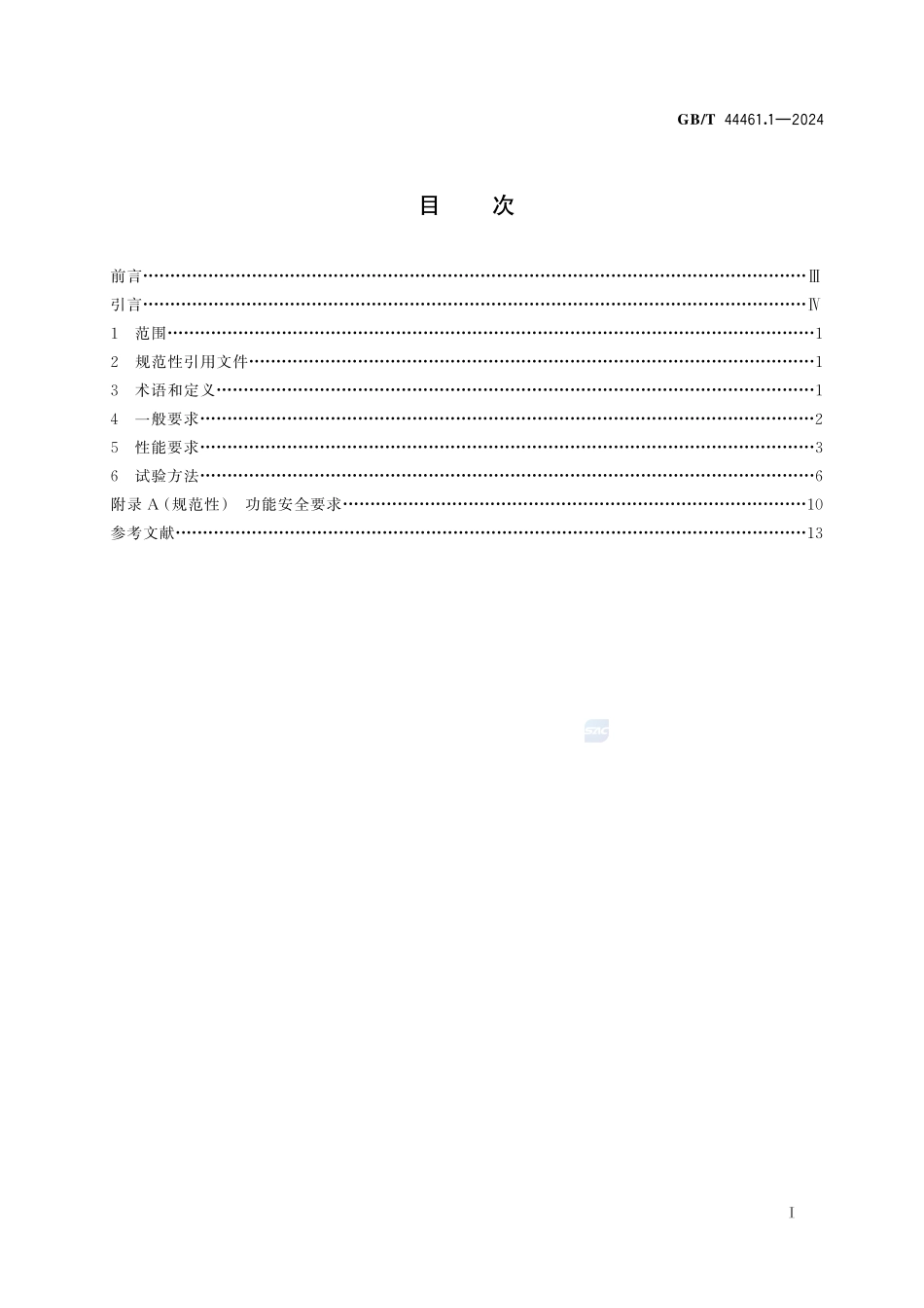 智能网联汽车 组合驾驶辅助系统技术要求及试验方法 第1部分：单车道行驶控制GBT+44461.1-2024.pdf_第3页