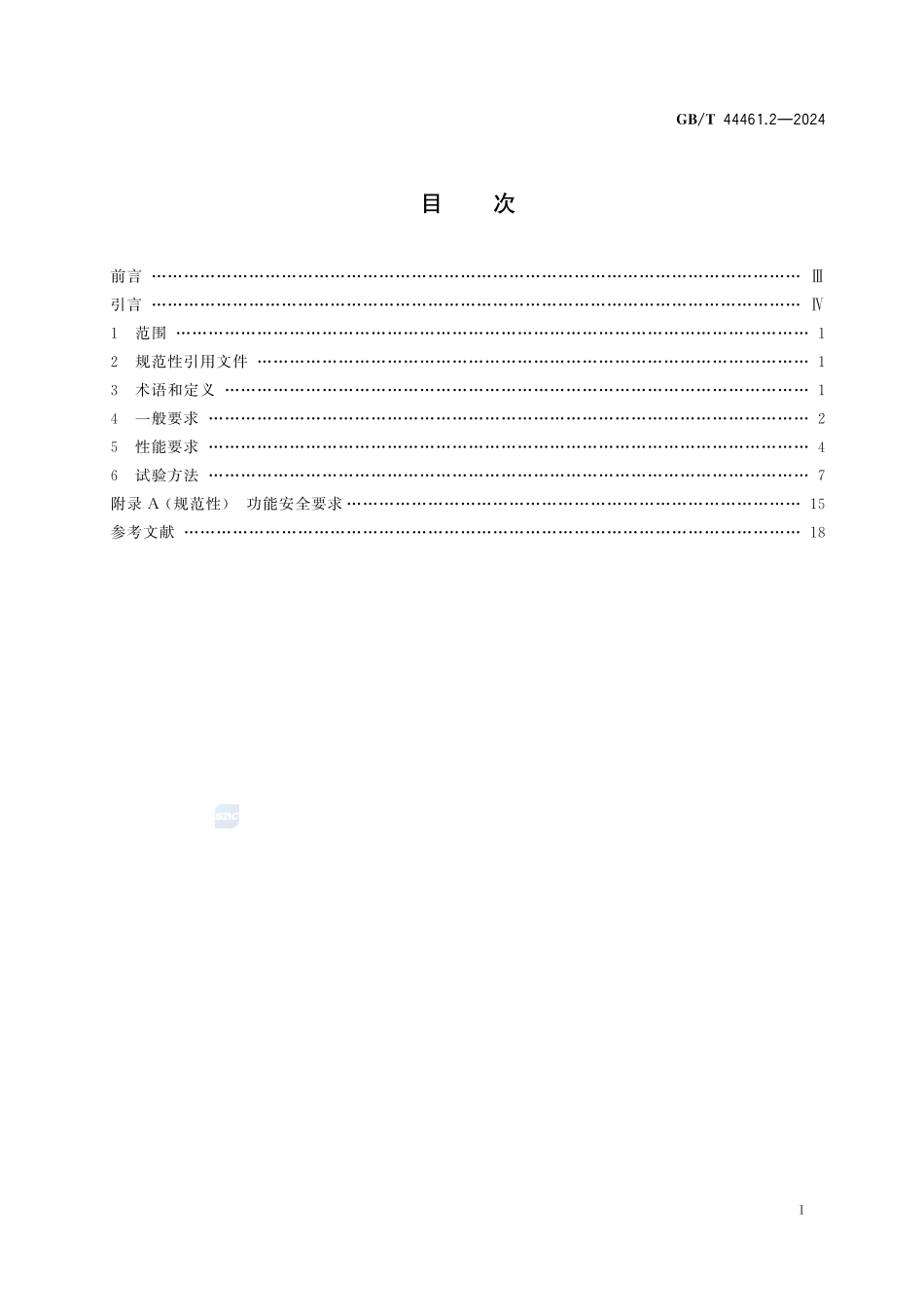 智能网联汽车 组合驾驶辅助系统技术要求及试验方法 第2部分：多车道行驶控制GBT+44461.2-2024.pdf_第3页