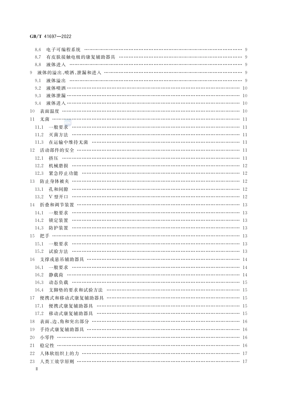 康复辅助器具 一般要求和试验方法GBT+41697-2022.pdf_第3页
