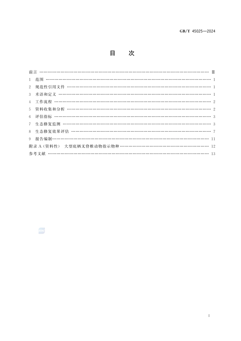 珊瑚礁生态修复监测和效果评估技术指南GBT+45025-2024.pdf_第3页
