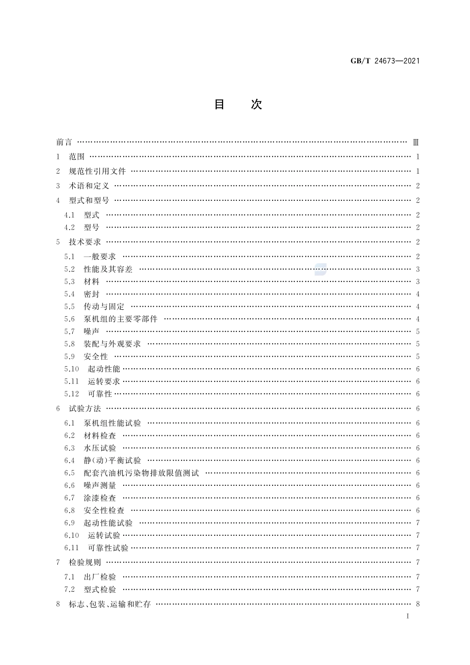 小型汽油机直联离心泵机组GBT+24673-2021.pdf_第2页