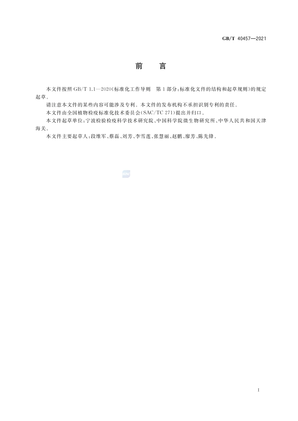 咖啡浆果炭疽病菌检疫鉴定方法GBT+40457-2021.pdf_第2页