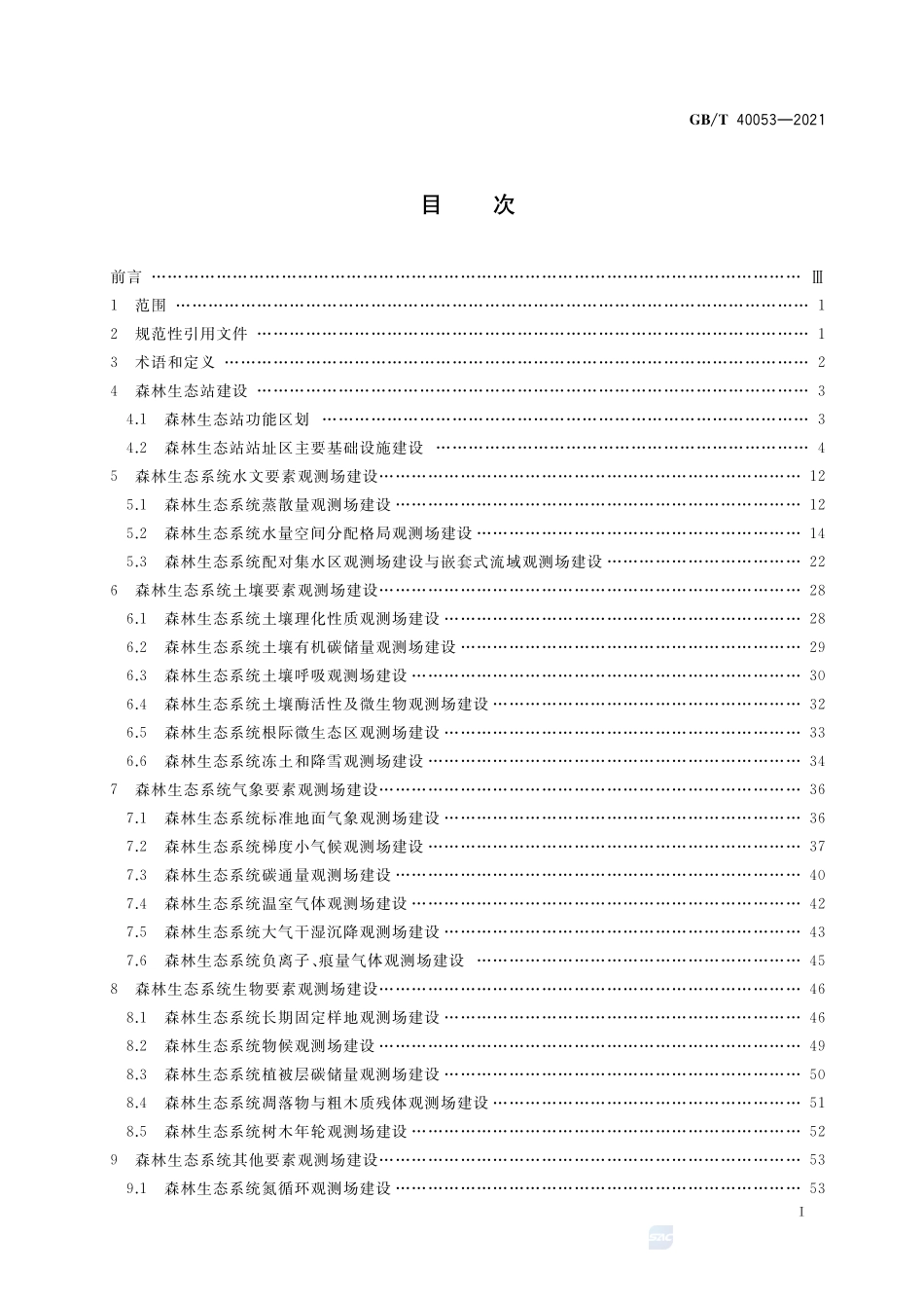 森林生态系统长期定位观测研究站建设规范GBT+40053-2021.pdf_第2页