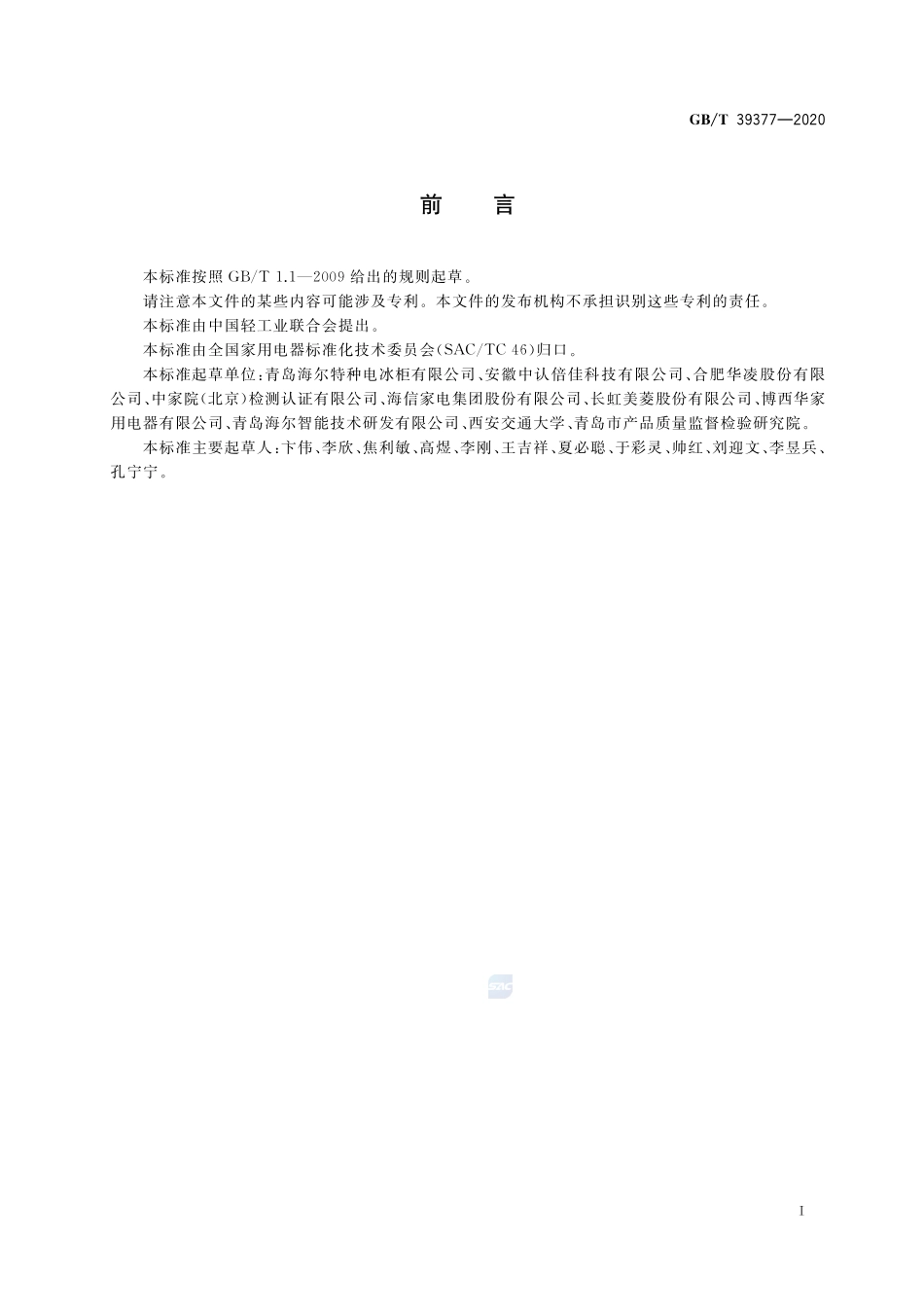 智能家用电器的智能化技术 葡萄酒储藏柜的特殊要求GBT+39377-2020.pdf_第3页