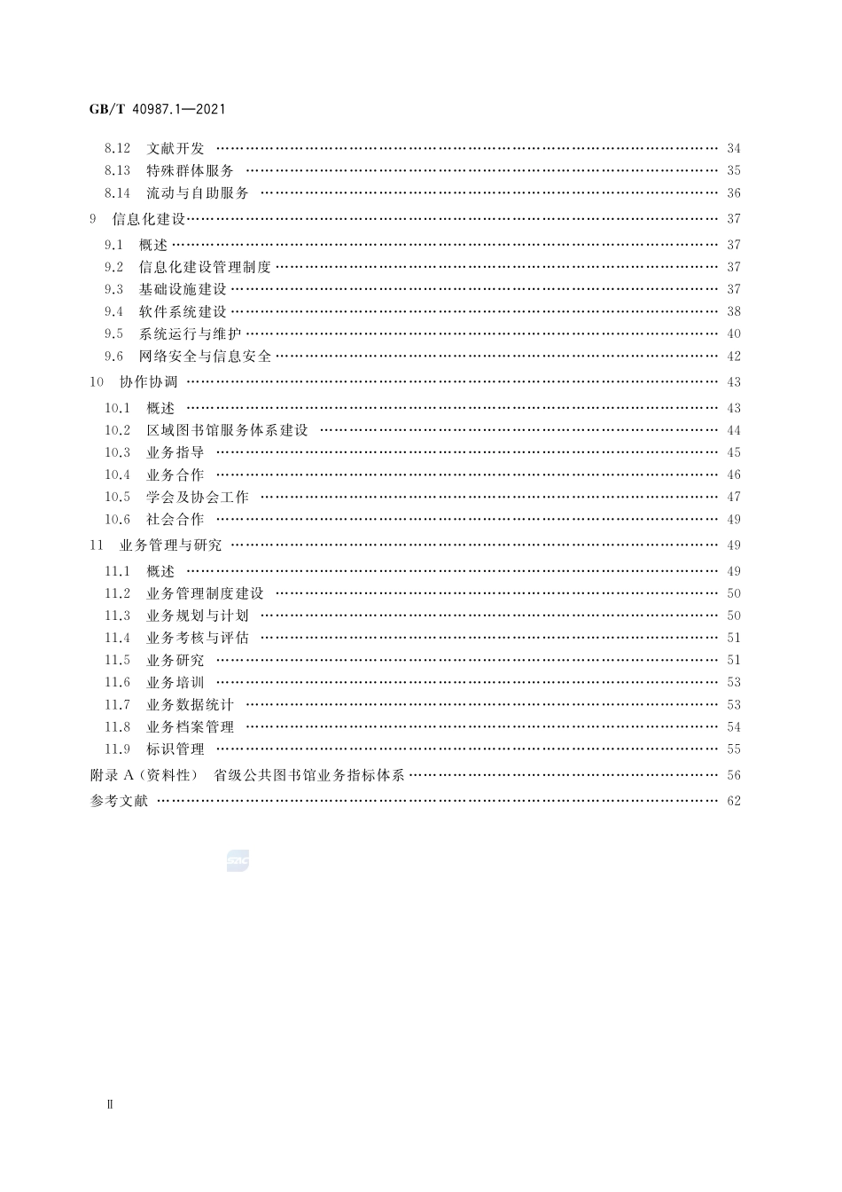 公共图书馆业务规范 第1部分:省级公共图书馆GBT+40987.1-2021.pdf_第3页