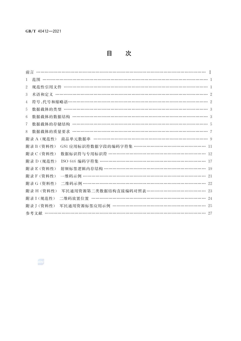 军民通用资源 数据载体标识要求GBT+40412-2021.pdf_第2页