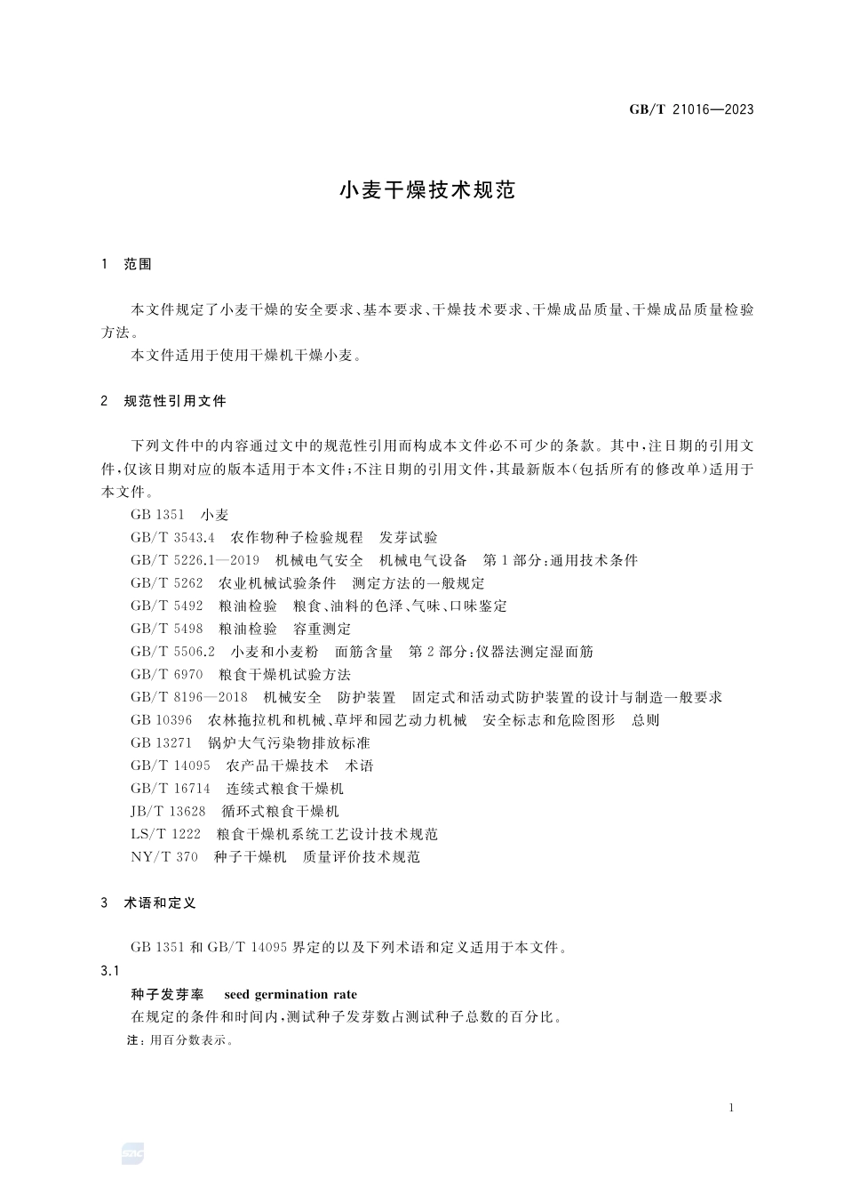 小麦干燥技术规范GBT+21016-2023.pdf_第3页