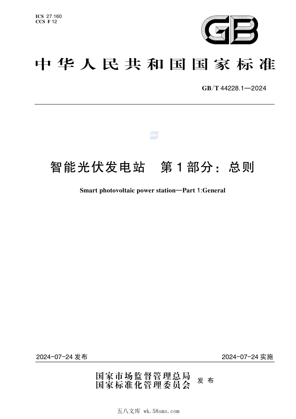 智能光伏发电站 第1部分:总则GBT+44228.1-2024.pdf_第1页