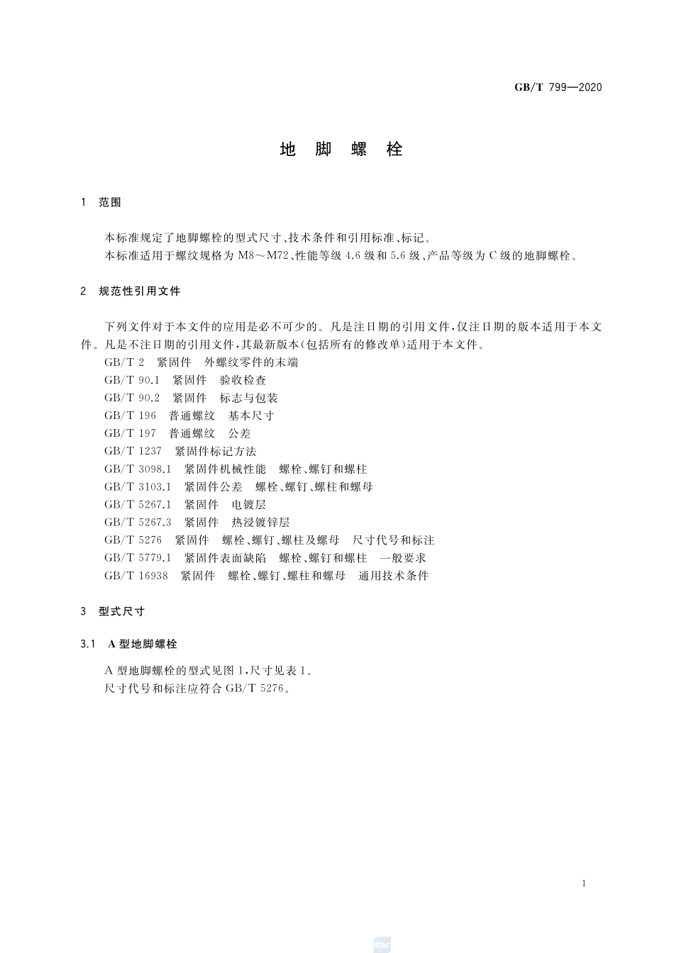 地脚螺栓GBT+799-2020.pdf_第3页