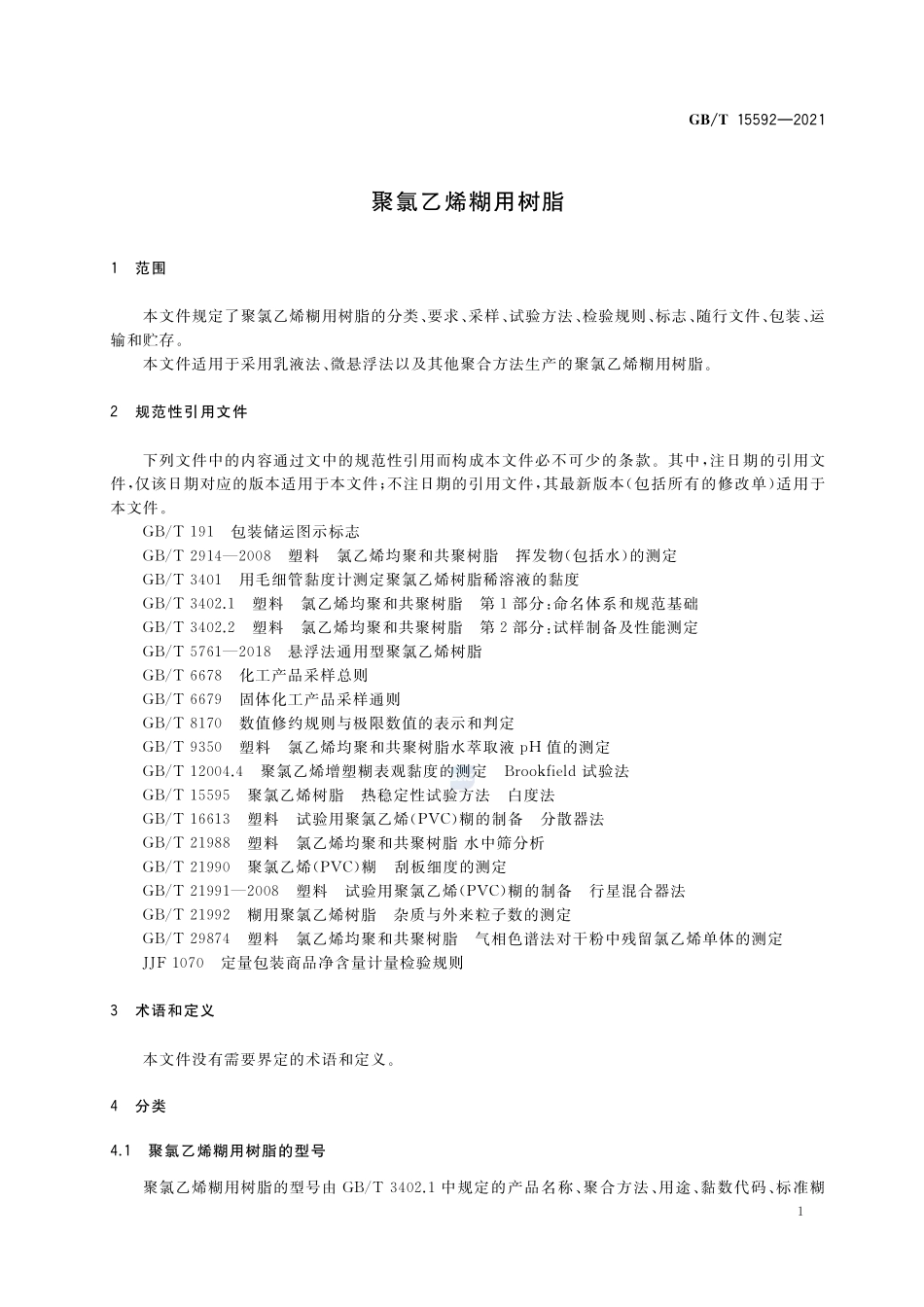 聚氯乙烯糊用树脂GBT+15592-2021.pdf_第3页