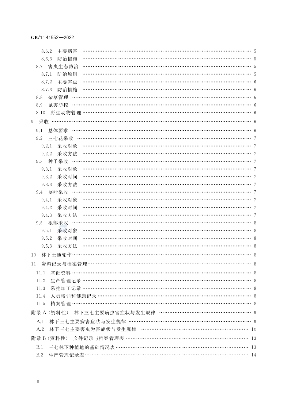 三七林下生态种植技术规程GBT+41552-2022.pdf_第3页