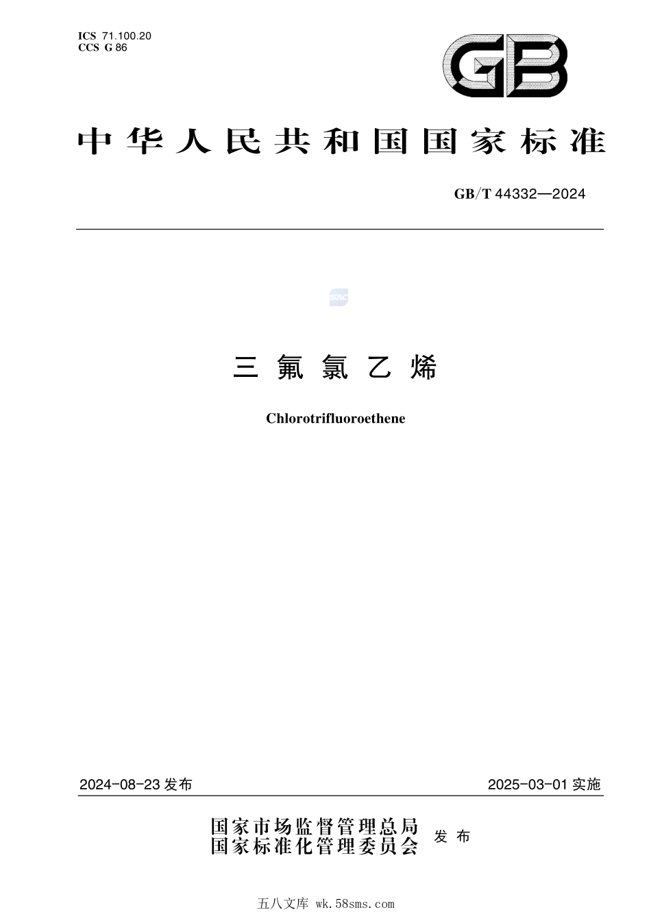 三氟氯乙烯GBT+44332-2024.pdf_第1页