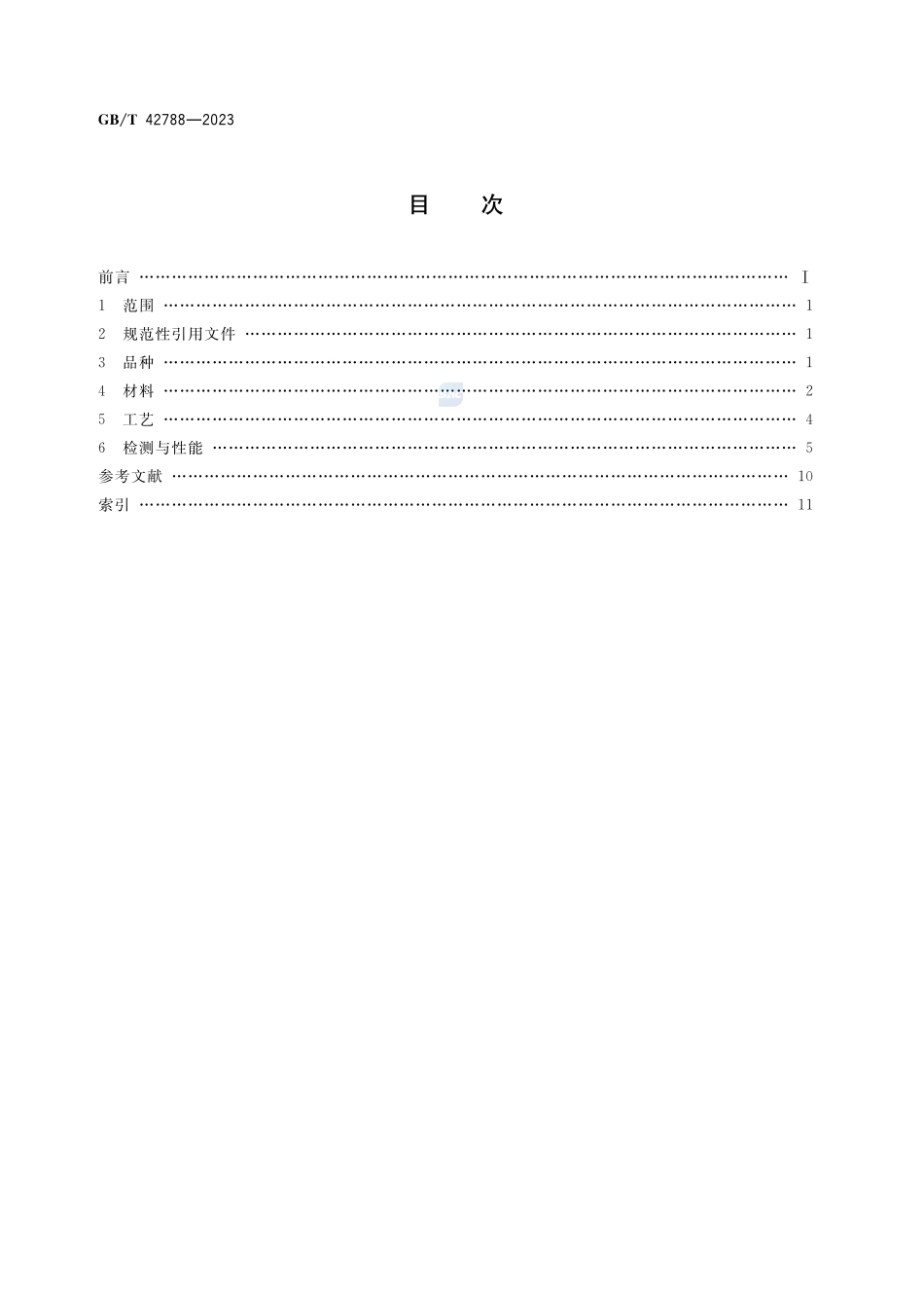 智能玻璃术语GBT+42788-2023.pdf_第2页