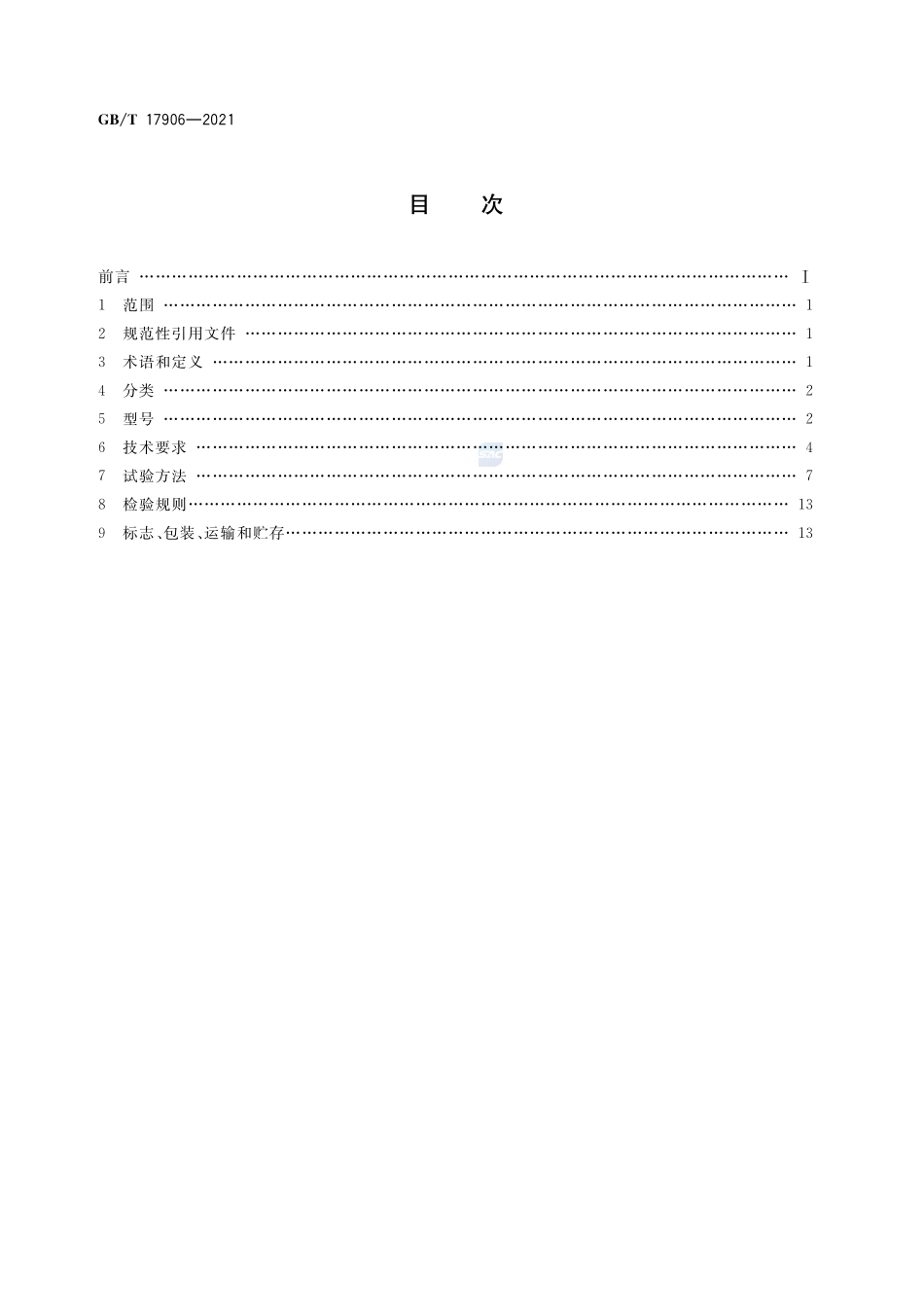 消防应急救援装备 液压破拆工具通用技术条件GBT+17906-2021.pdf_第2页