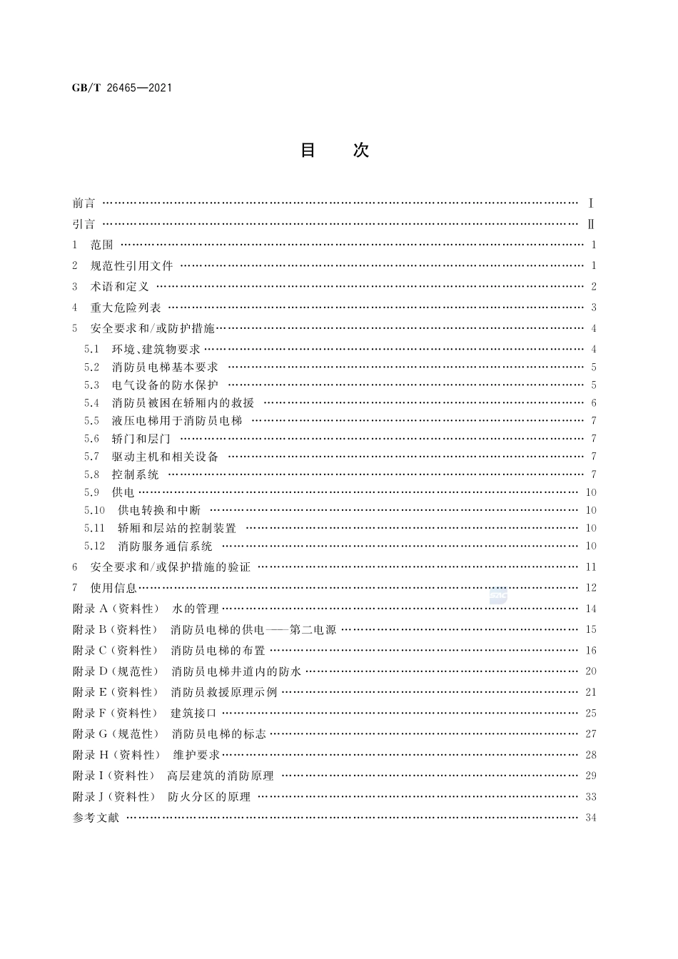 消防员电梯制造与安装安全规范GBT+26465-2021.pdf_第2页