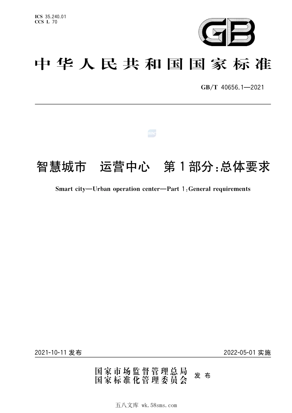 智慧城市 运营中心 第1部分:总体要求GBT+40656.1-2021.pdf_第1页