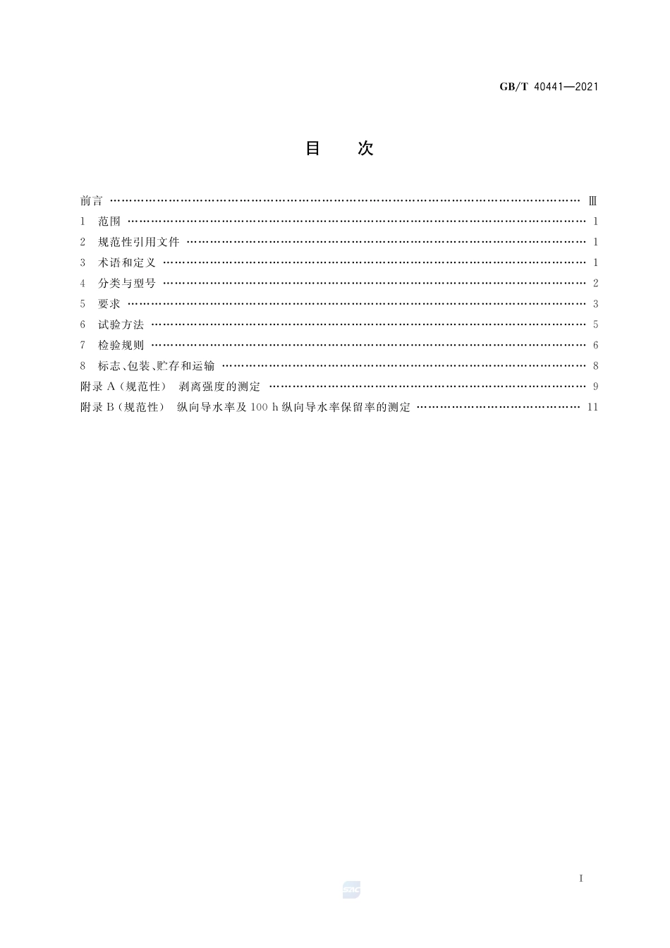 导排水垫GBT+40441-2021.pdf_第2页