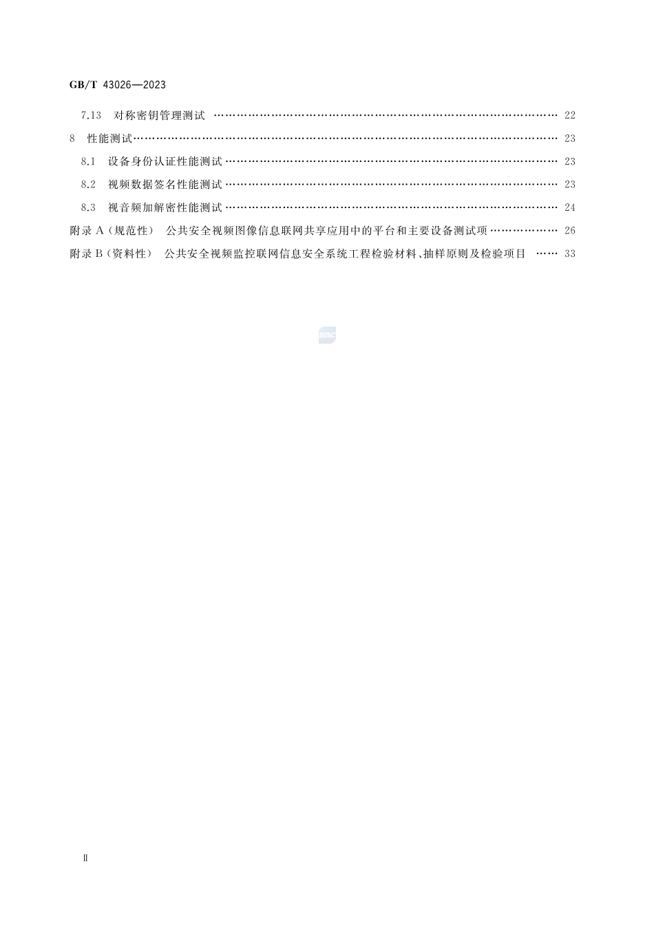 公共安全视频监控联网信息安全测试规范GBT+43026-2023.pdf_第3页