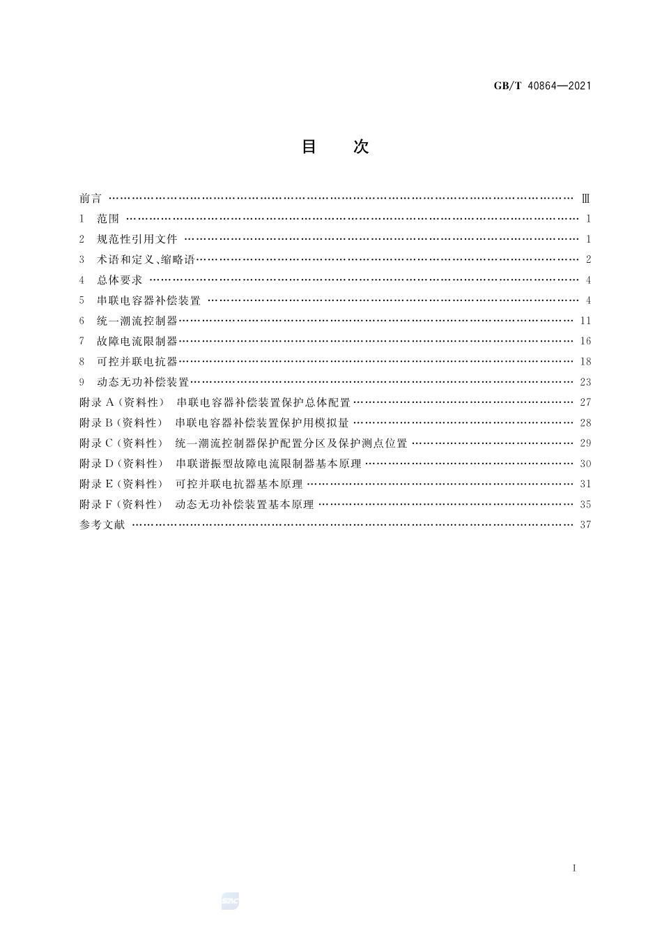 柔性交流输电设备接入电网继电保护技术要求GBT+40864-2021.pdf_第2页