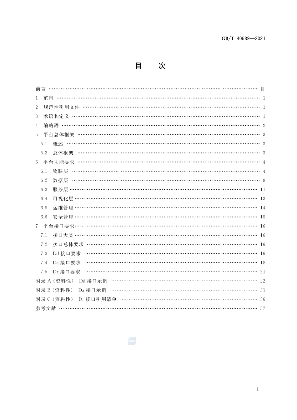 智慧城市 设备联接管理与服务平台技术要求GBT+40689-2021.pdf_第2页