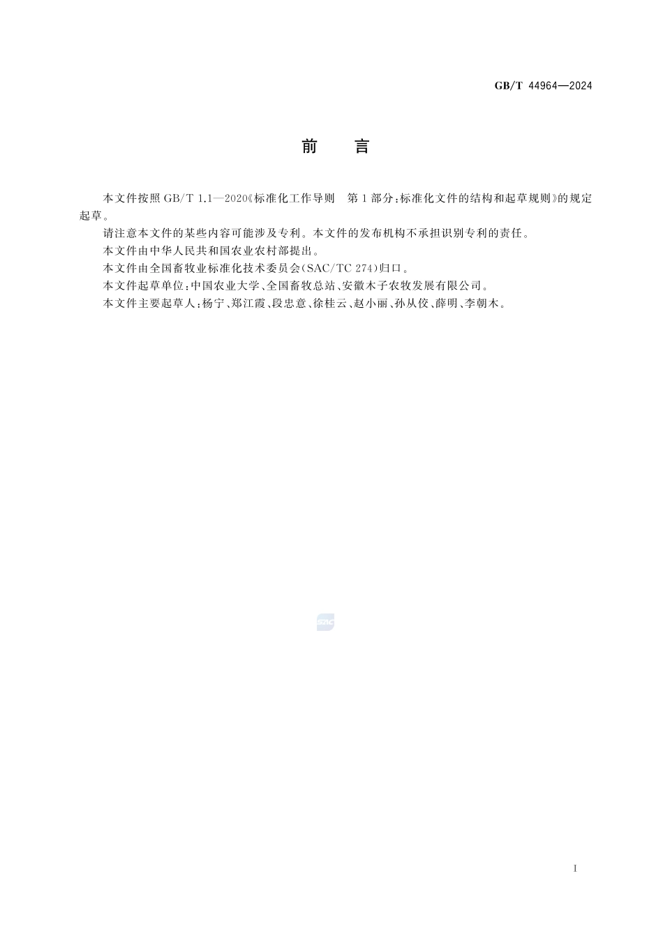 蛋鸡生产性能测定技术规范GBT+44964-2024.pdf_第3页