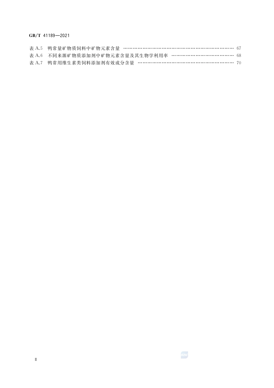 蛋鸭营养需要量GBT+41189-2021.pdf_第3页