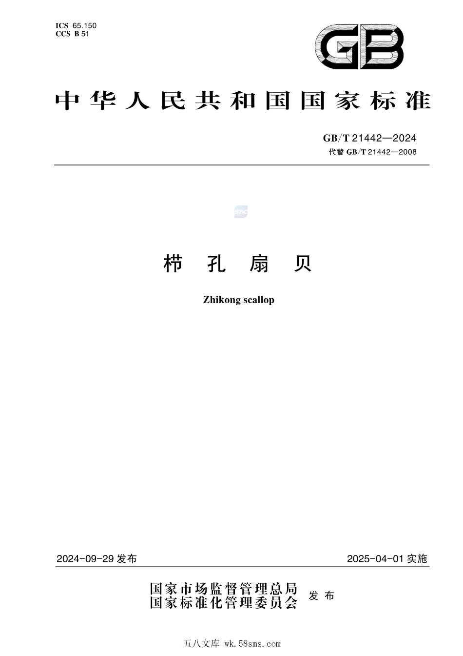 栉孔扇贝GBT+21442-2024.pdf_第1页