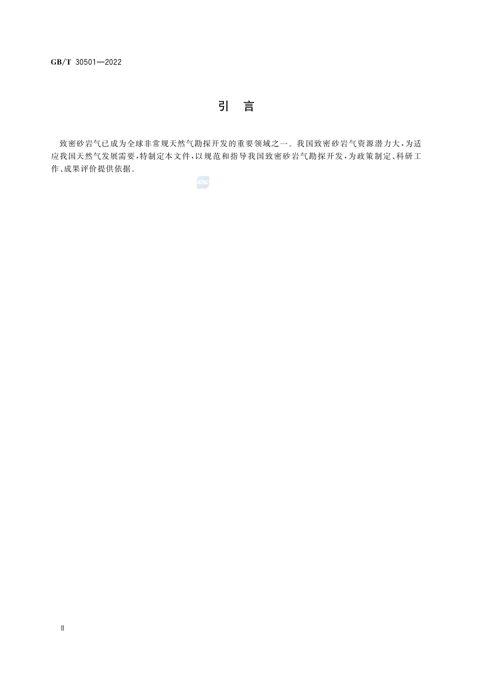 致密砂岩气地质评价方法GBT+30501-2022.pdf_第3页
