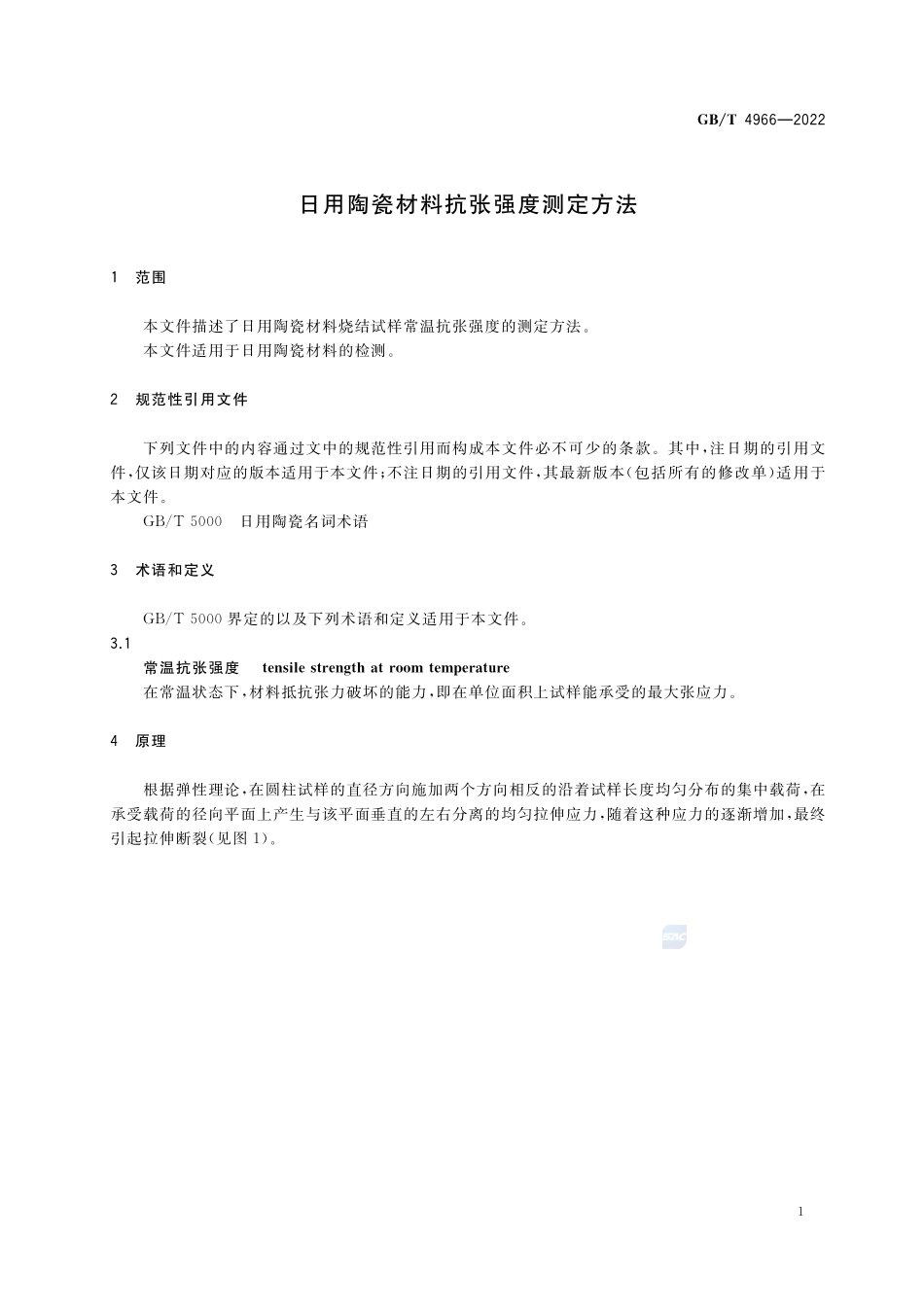 日用陶瓷材料抗张强度测定方法GBT+4966-2022.pdf_第3页