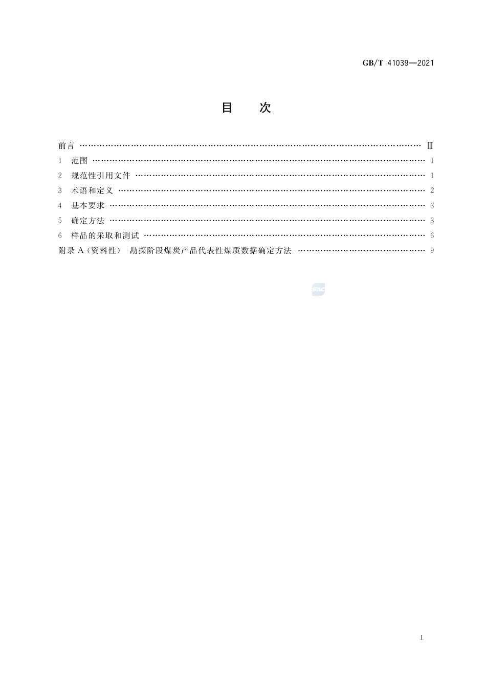 现代煤化工项目设计煤种和校核煤种确定通则GBT+41039-2021.pdf_第2页