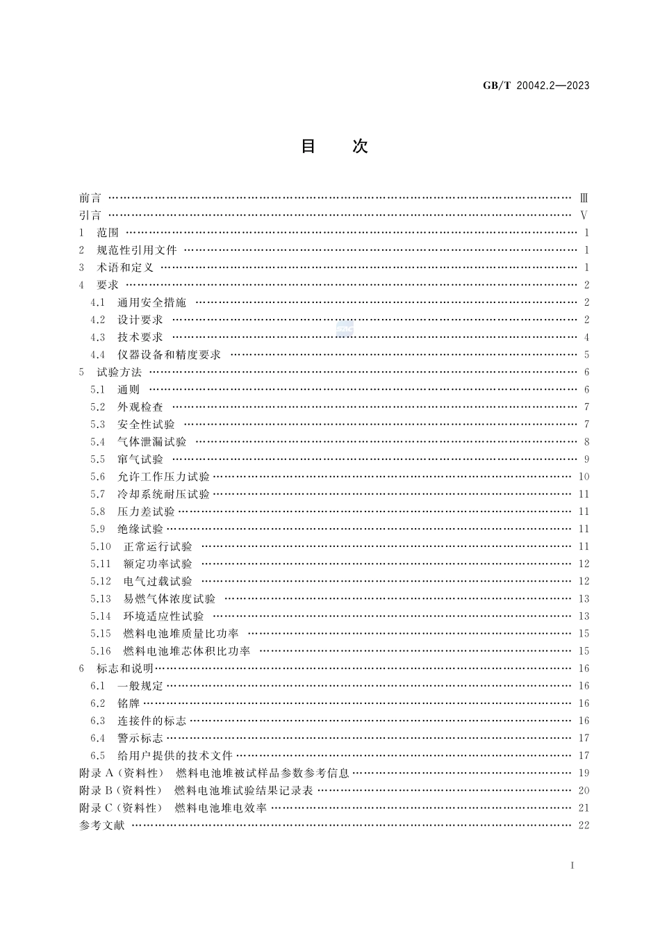 质子交换膜燃料电池 第2部分:电池堆通用技术条件GBT+20042.2-2023.pdf_第2页