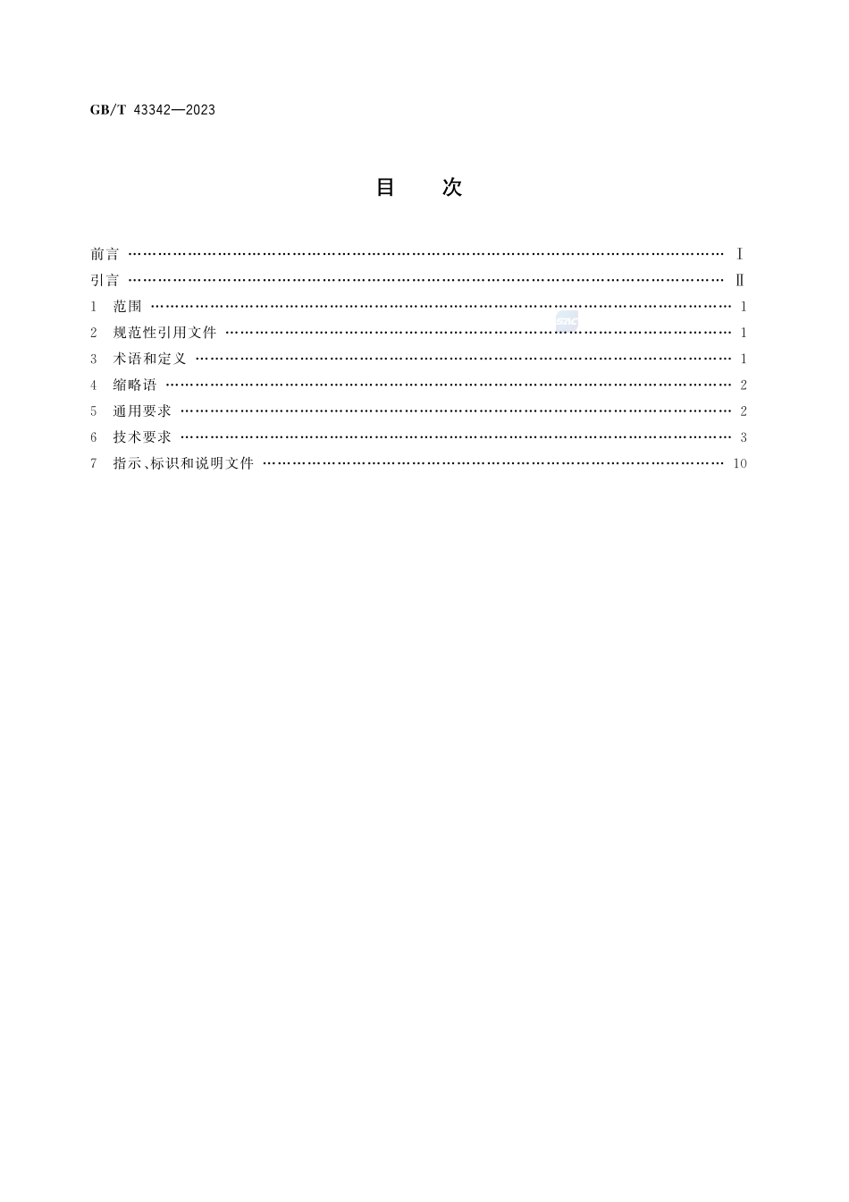 带有远程操作功能的家用和类似用途电器自动控制器的安全要求GBT+43342-2023.pdf_第3页