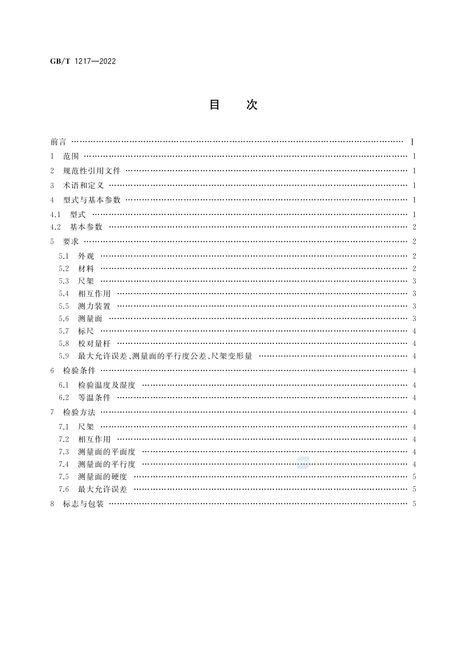 公法线千分尺GBT+1217-2022.pdf_第2页